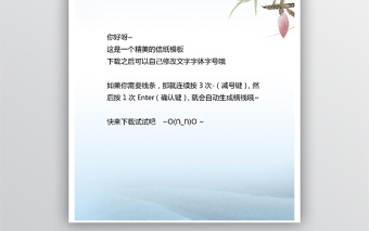 藍(lán)色中國風(fēng)背景信紙word模板