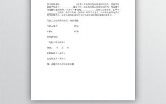 公司授權委托書范文