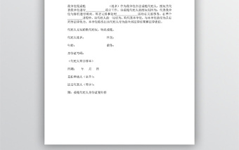 公司授權(quán)委托書范文