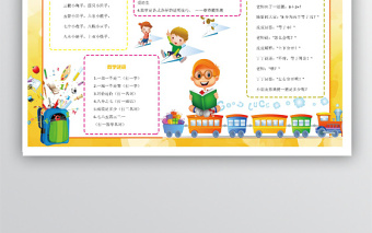 可愛卡通數(shù)學(xué)小報(bào)手抄報(bào)小學(xué)生word小報(bào)