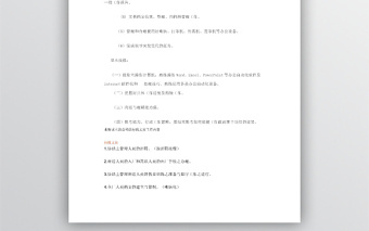 辦公室文員工作內(nèi)容和基本技能WORD文檔