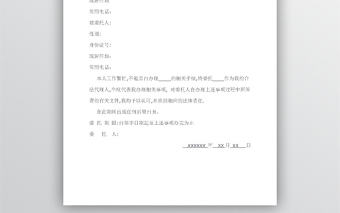 公司個人授權(quán)委托書
