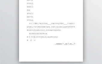 公司個人授權(quán)委托書