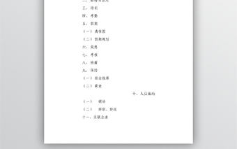 公司行政管理制度WORLD文檔