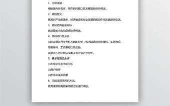 項目書計劃書模板