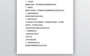 項(xiàng)目書計(jì)劃書模板