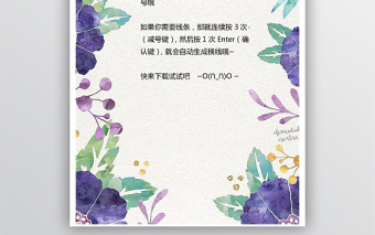 小清新簡約花卉信紙