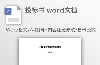 投標書 word文檔