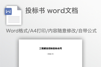投標(biāo)書 word文檔