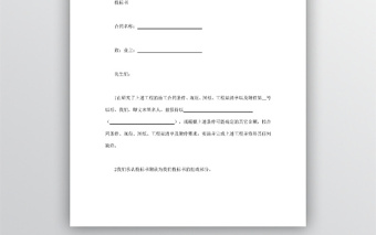 投標(biāo)書 word文檔