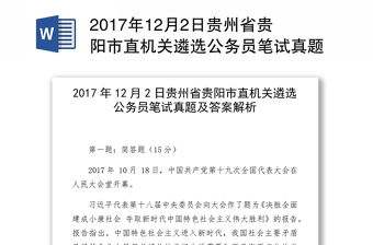 2021贵州省生高校态文明教育读本教案