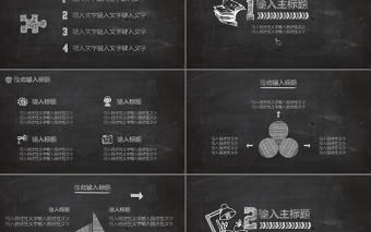 2017黑板粉筆教育教學課題展示匯報PPT