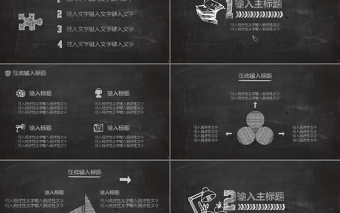 2017黑板粉筆教育教學(xué)課題展示匯報PPT