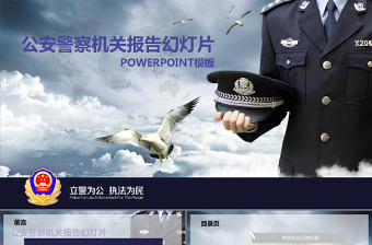 公安警察特警交警派出所警務(wù)室PPT