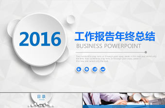 2017藍色大氣總結ppt模板