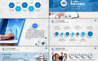 2017藍色大氣總結ppt模板