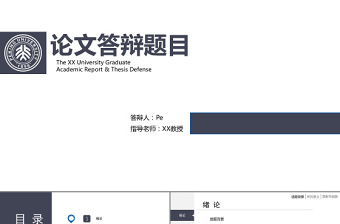 大氣簡約實(shí)用畢業(yè)論文答辯PPT模板