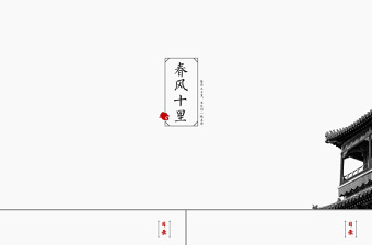 中国古典旗袍网页设计ppt