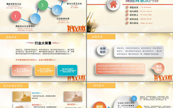 舞動人生風格論文答辯通用PPT模板