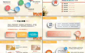 舞動(dòng)人生風(fēng)格論文答辯通用PPT模板