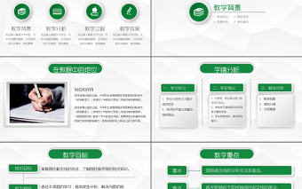 綠色圖表信息化教學設計PPT模板