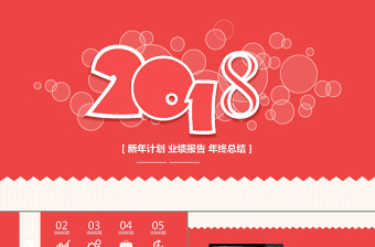 2021红色几何年终计划ppt