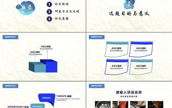 清新典雅泼墨风论文答辩PPT模板