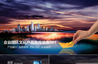 2017震撼大氣企業(yè)團(tuán)隊介紹商務(wù)宣傳PPT