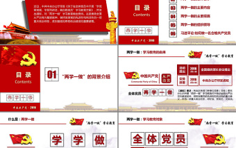 精神解讀兩學一做動態(tài)PPT模板下載