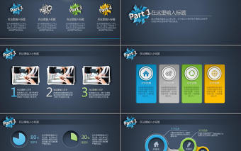 2017微立體年中半年年終工作總結(jié)計(jì)劃匯報(bào)PPT