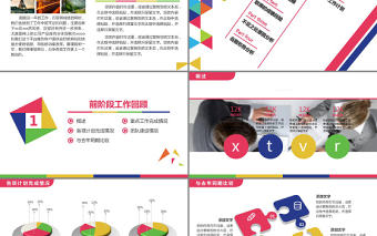 2017炫彩工作匯報年終總結(jié)PPT模板