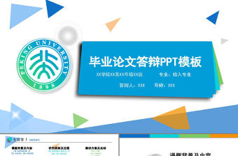 碧海藍天簡潔大方論文答辯通用PPT模板