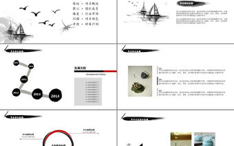 中國風商業計劃書營銷策劃書ppt
