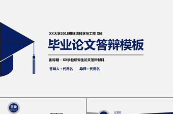 藍色簡潔環(huán)境工程專業(yè)畢業(yè)論文答辯PPT