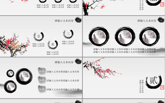 水墨古風ppt模板