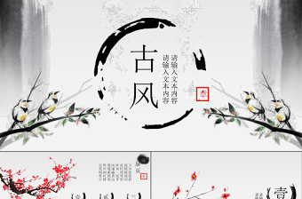 水墨古風(fēng)ppt模板