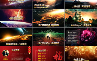 2017恢弘大氣企業(yè)宣傳年會(huì)片頭PPT模板