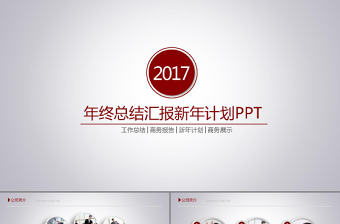 微立體簡約大方2017年終總結(jié)ppt