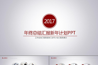 微立体简约大方2017年终总结ppt