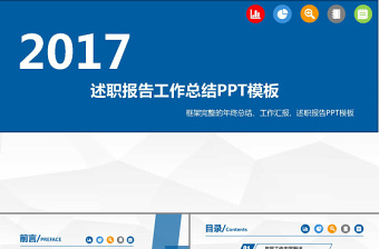 2017新年计划工作汇报总结PPT模板