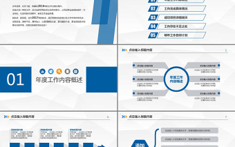 2017新年计划工作汇报总结PPT模板