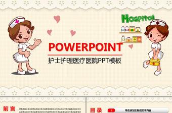 卡通時尚護士護理專業醫療醫學PPT模板