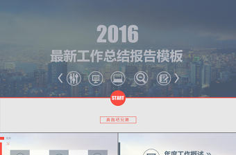 年終總結ppt模板下載