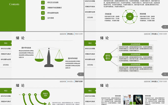 绿色清新实用毕业论文答辩PPT模板