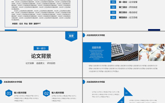 稳重简洁大方大学生毕业论文答辩PPT模板