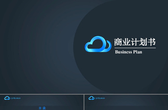 高端简约实用商业计划书蓝色背景PPT模板