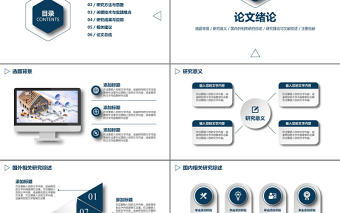 2018簡潔通用畢業(yè)論文答辯PPT模板