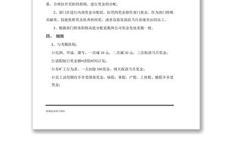 績(jī)效獎(jiǎng)金分配方案