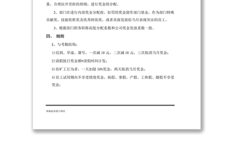 績效獎(jiǎng)金分配方案