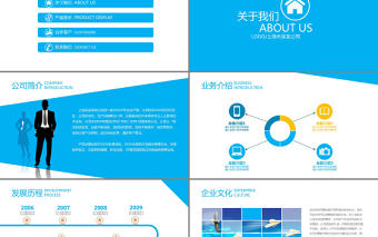 藍色企業簡介公司產品推廣宣傳介紹PPT模板